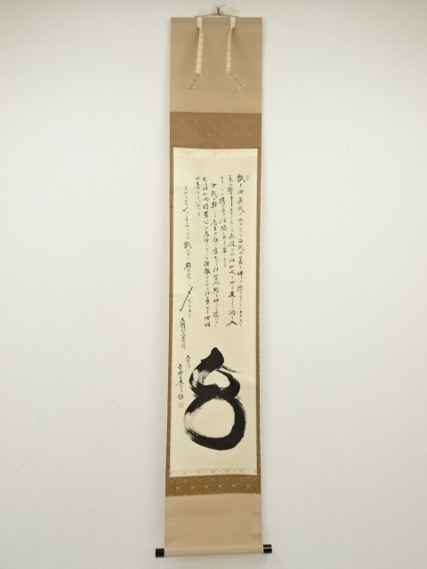 道具 ] - 道具 大徳寺 小林太玄筆 瓢画賛 肉筆紙本掛軸（共箱）への